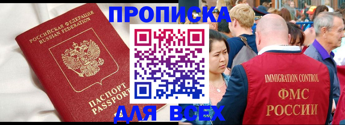 прописка для школы в Мариинске