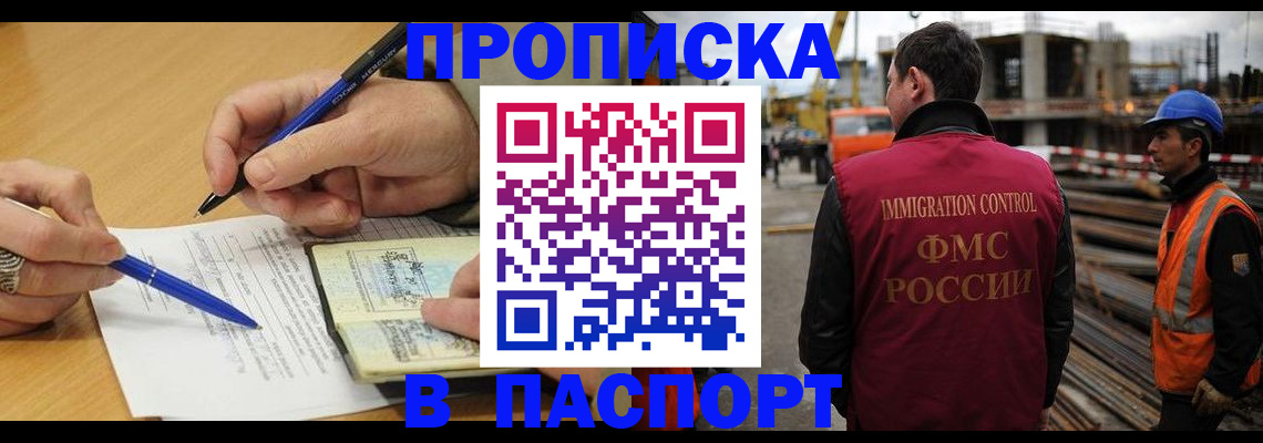 прописка в Мариинске