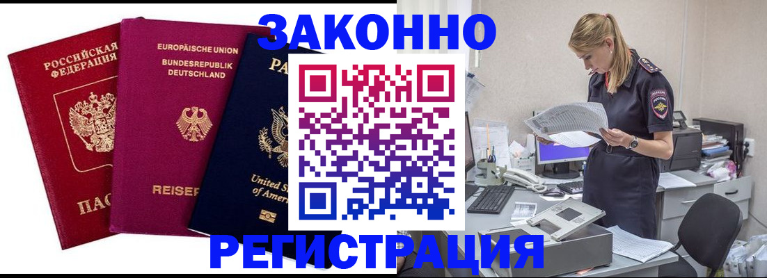 временная регистрация недорого в Мариинске