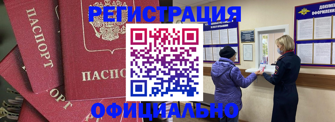 купить прописку в Мариинске